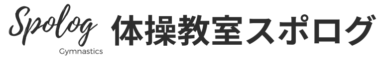 体操教室スポログ